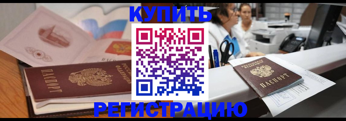 временная регистрация собственник в Райчихинске