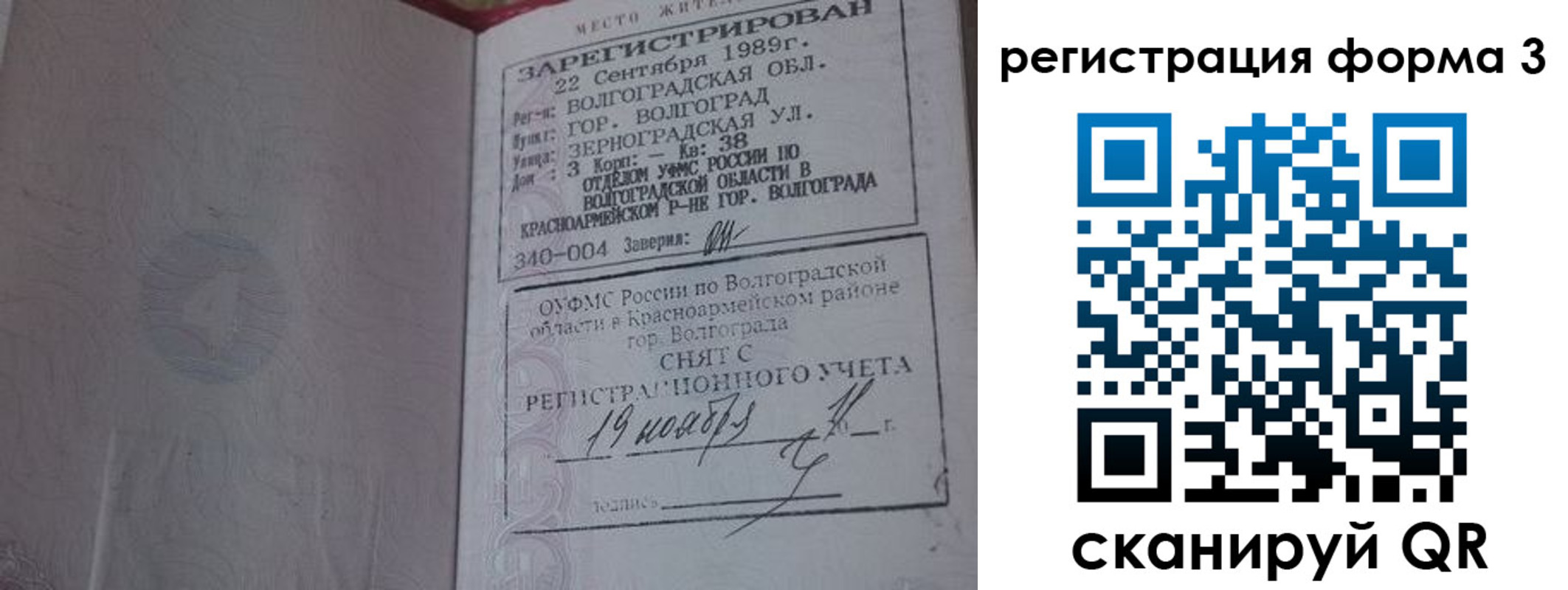 прописка штамп в Райчихинске