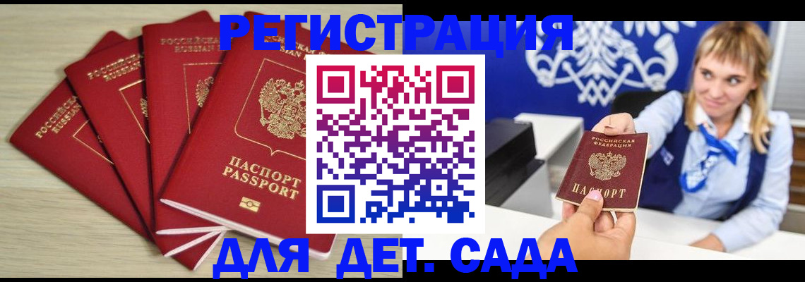 прописка 2025 в Райчихинске