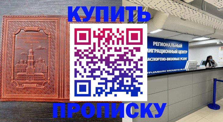 прописка ребенка в Райчихинске
